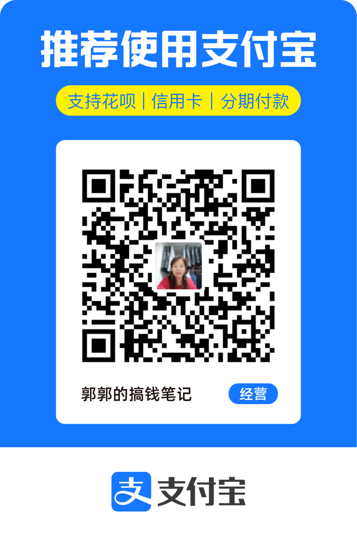 支付宝收款码